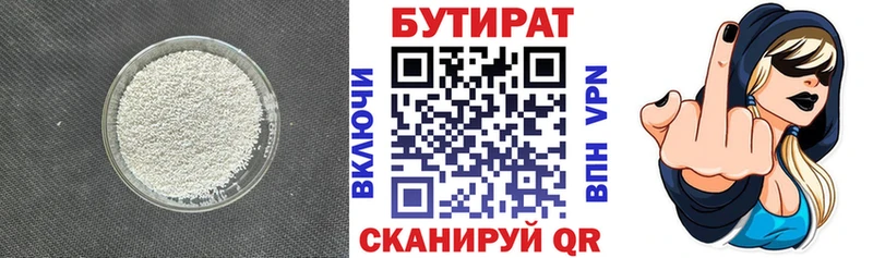 БУТИРАТ бутик  цены   Нижнекамск 
